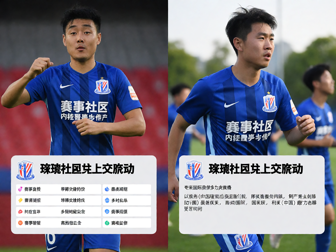 球迷社区线上交流活动